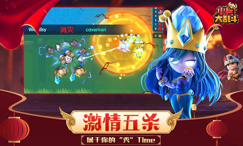 小兵大乱斗
