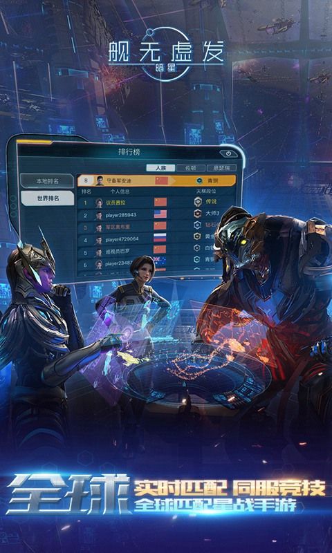 舰无虚发:暗星