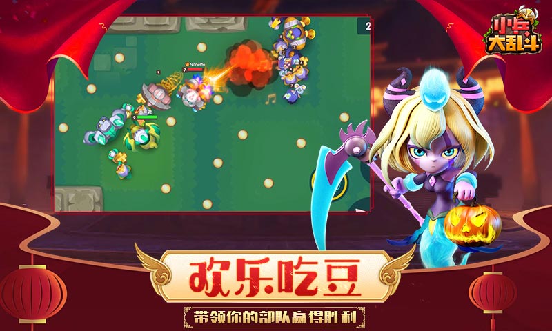 小兵大乱斗