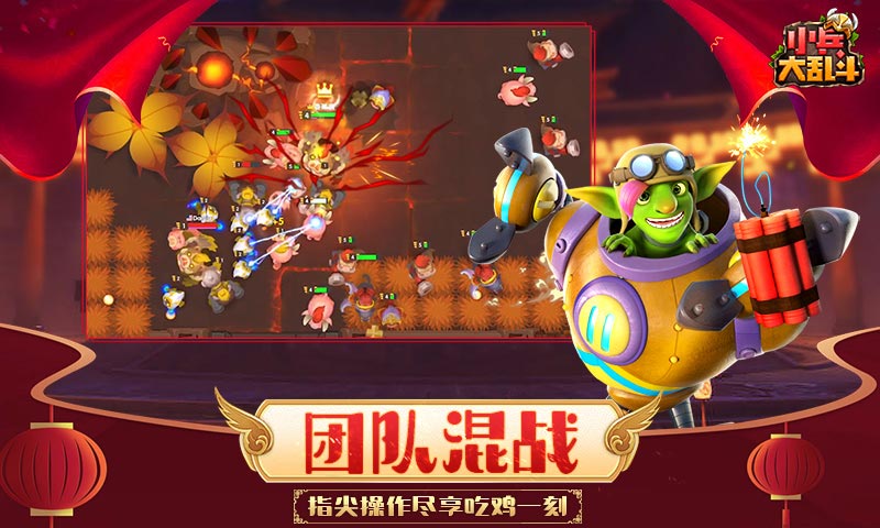 小兵大乱斗