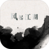 风起江湖