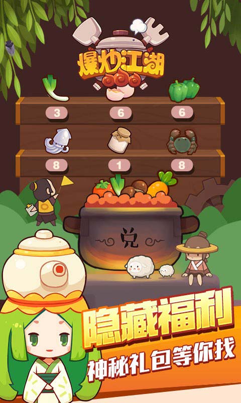 爆炒江湖