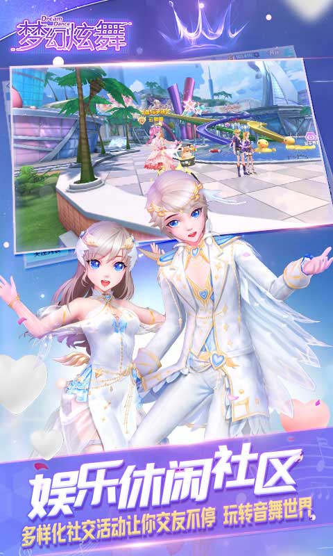 梦幻炫舞