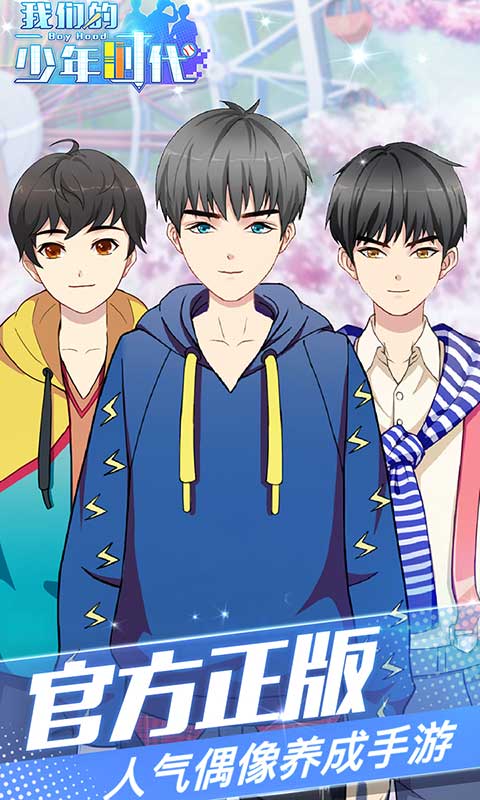 我们的少年时代(官方版)