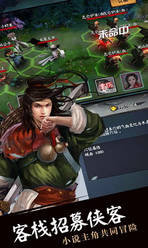 流浪侠客(单机群侠传)