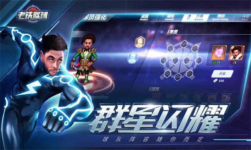 老铁篮球