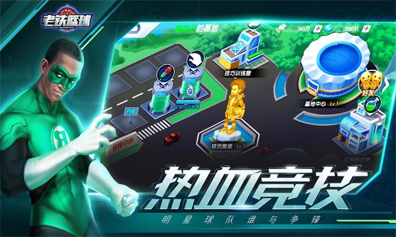 老铁篮球