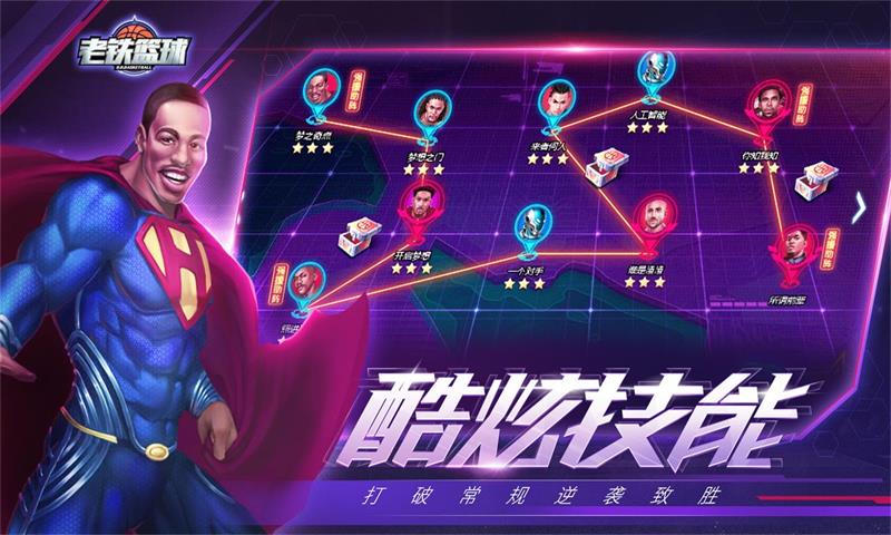 老铁篮球