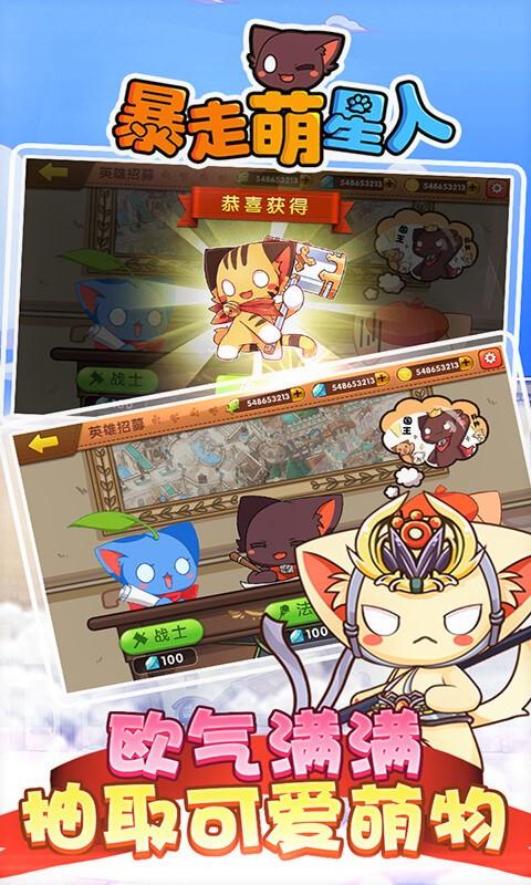 暴走萌星人