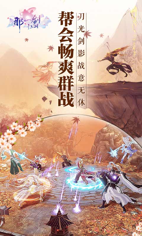那一剑江湖