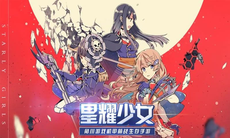 星耀少女
