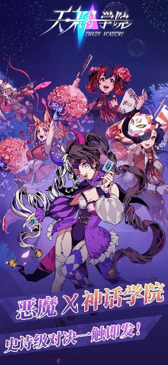 恶魔学院(测试服)