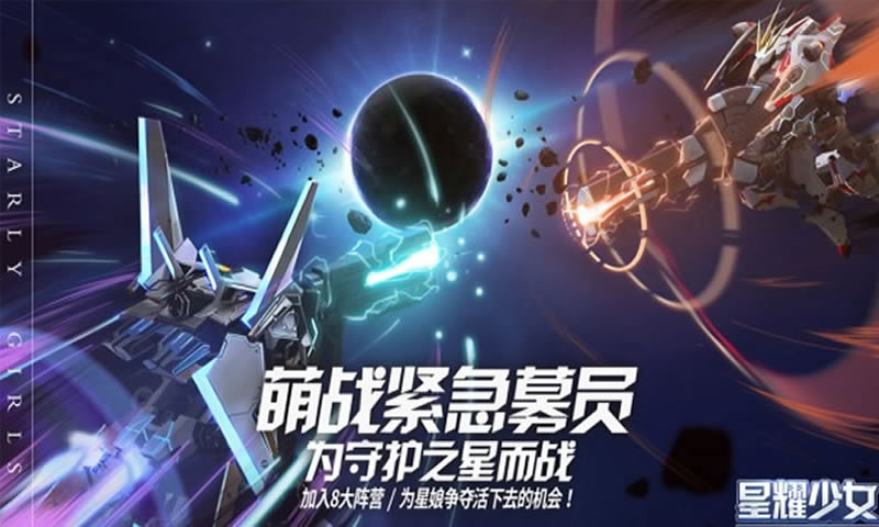 星耀少女