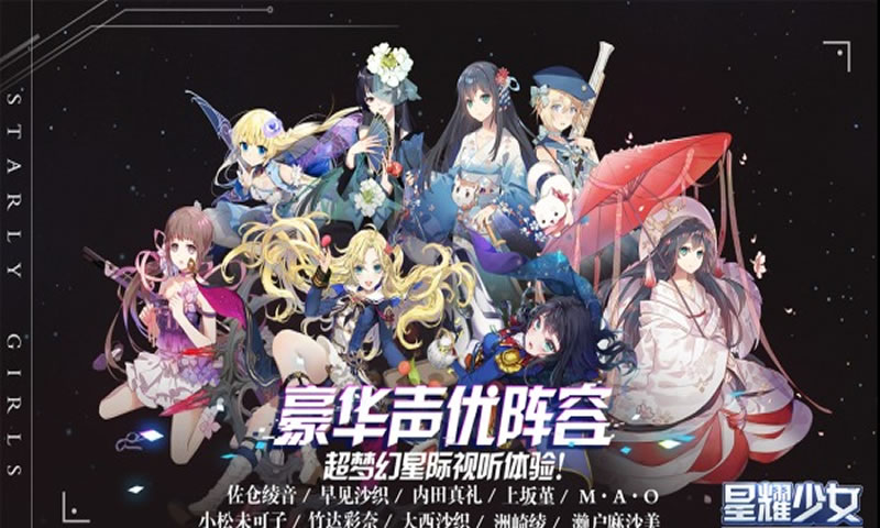 星耀少女