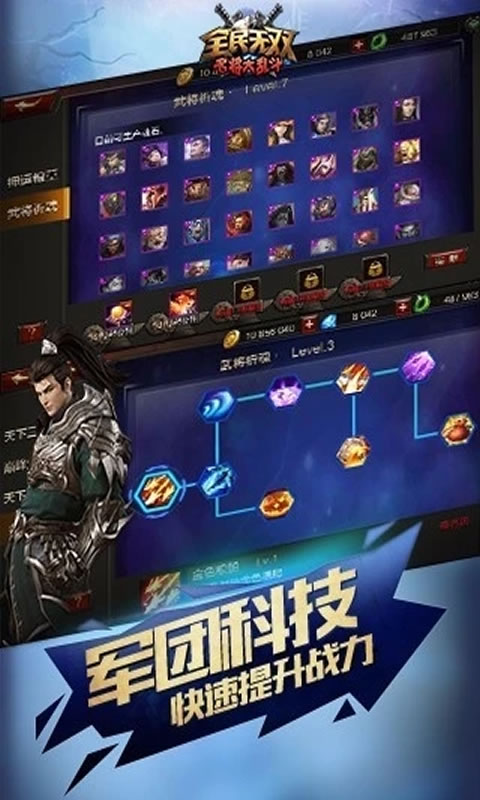 全民无双2.0