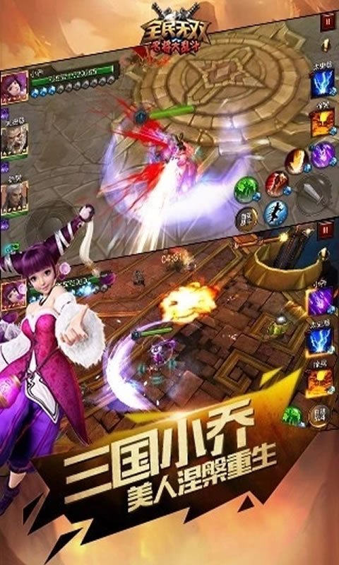 全民无双2.0