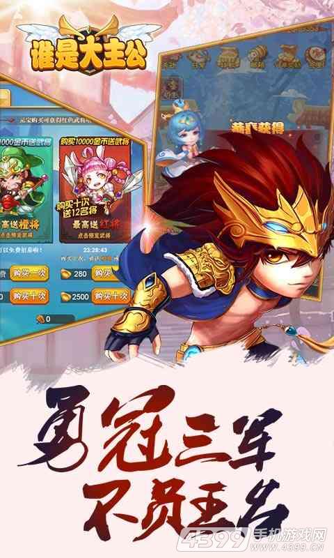 谁是大主公(登录送关羽)