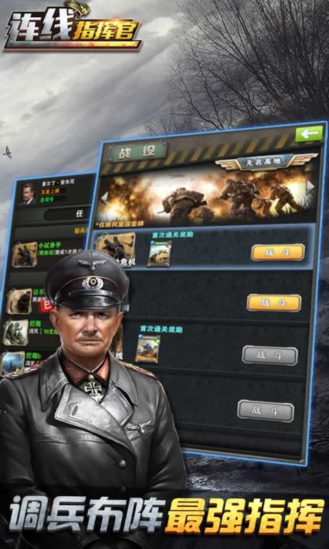 连线指挥官