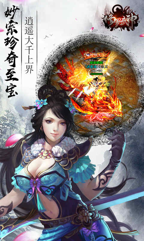修罗武神