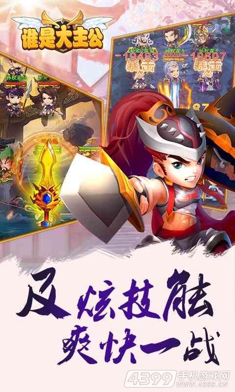 谁是大主公(登录送关羽)