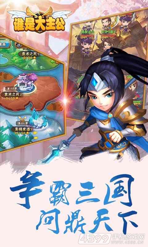 谁是大主公(登录送关羽)