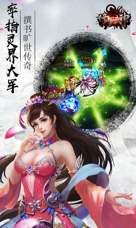 修罗武神