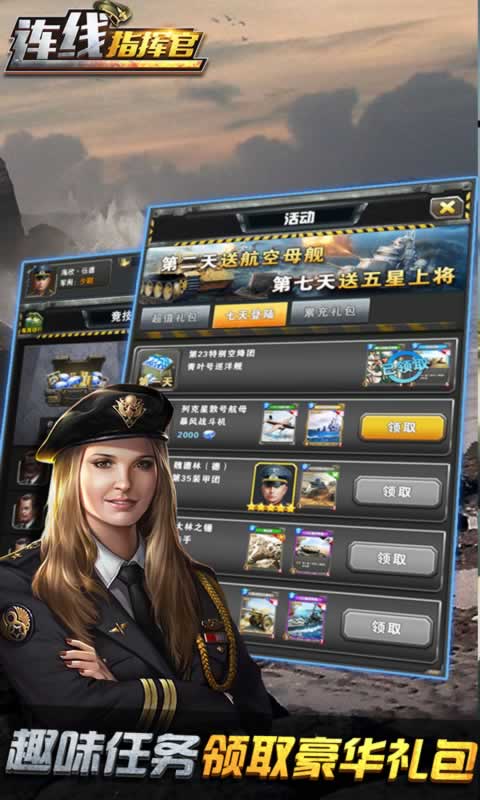 连线指挥官