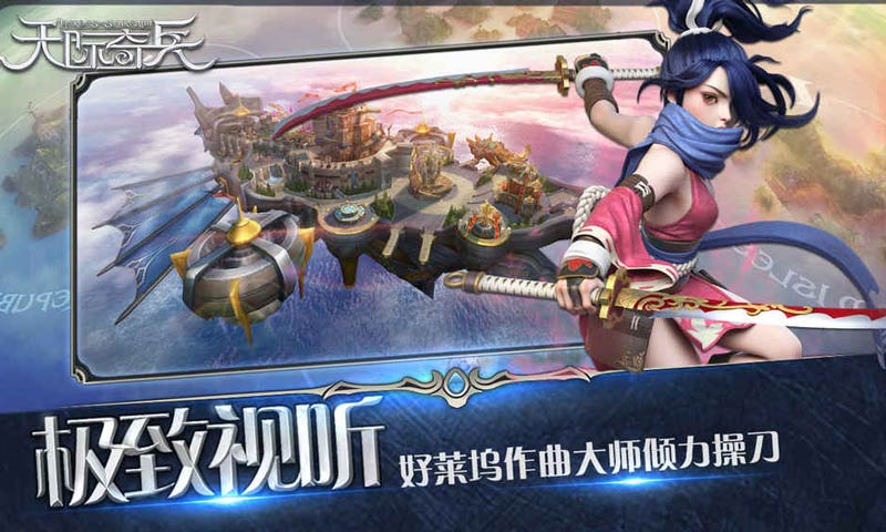 天际奇兵