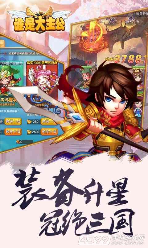 谁是大主公(登录送关羽)