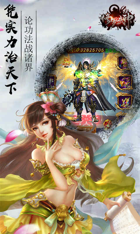 修罗武神