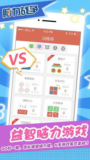 脑力战争(测试版)