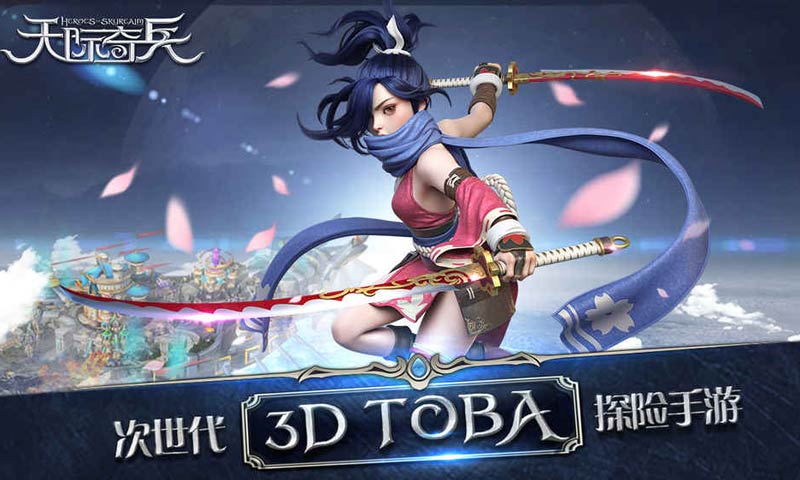 天际奇兵