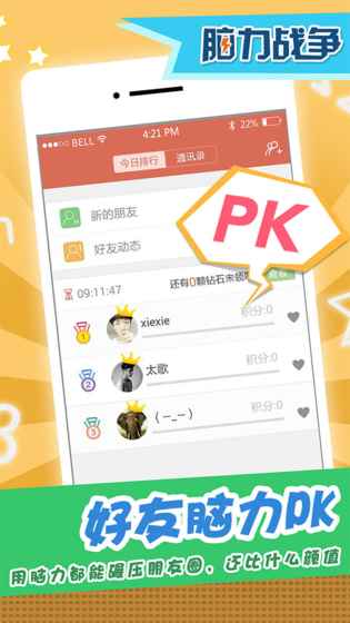 脑力战争(测试版)