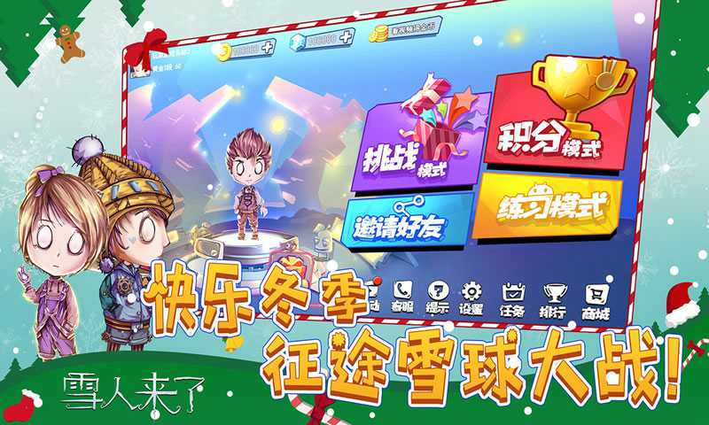 雪人来了