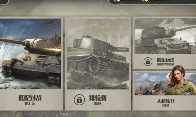 坦克连竞技版