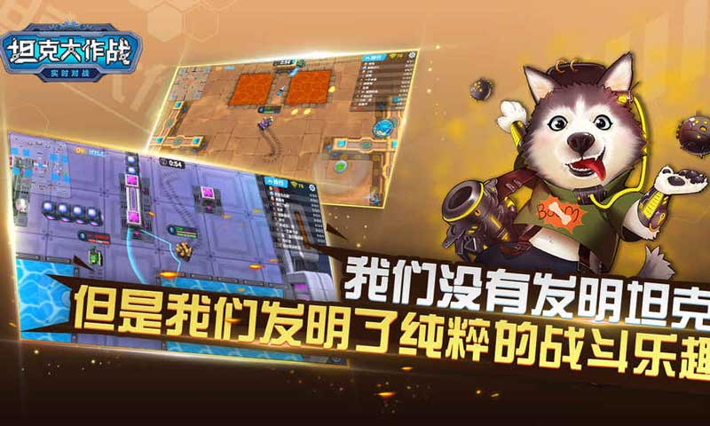 坦克大作战