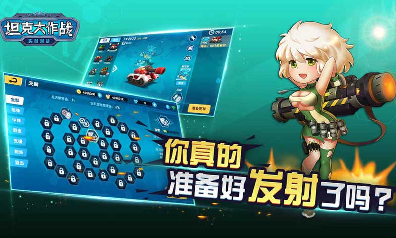 坦克大作战