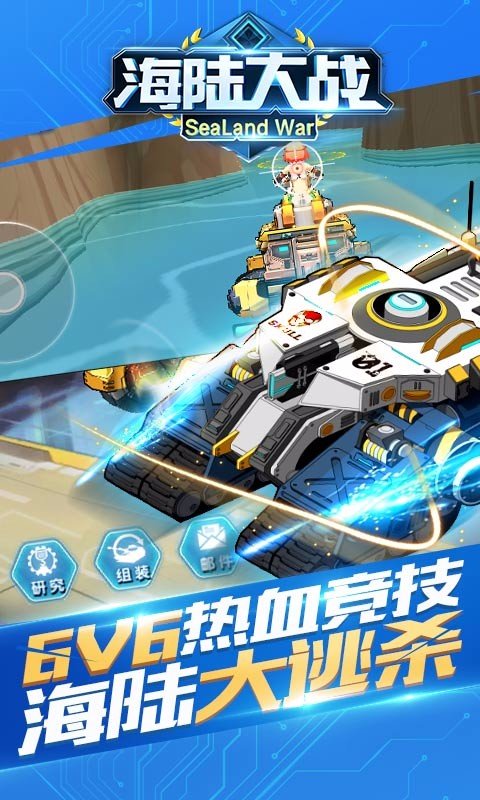 海陆大战