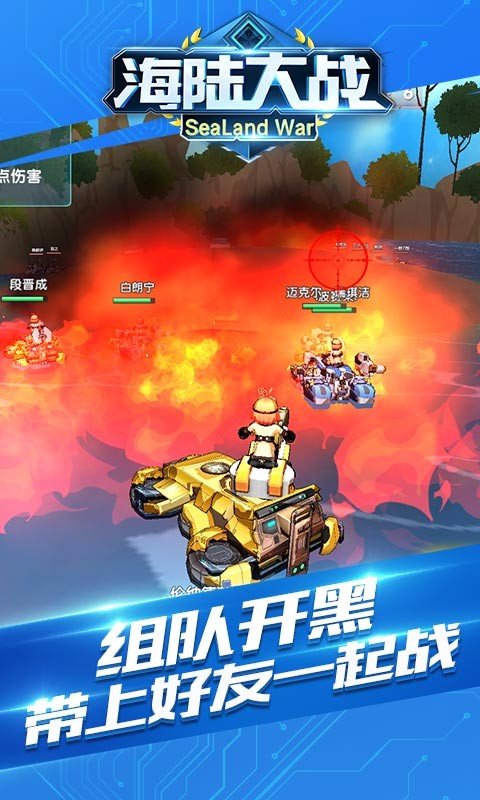 海陆大战