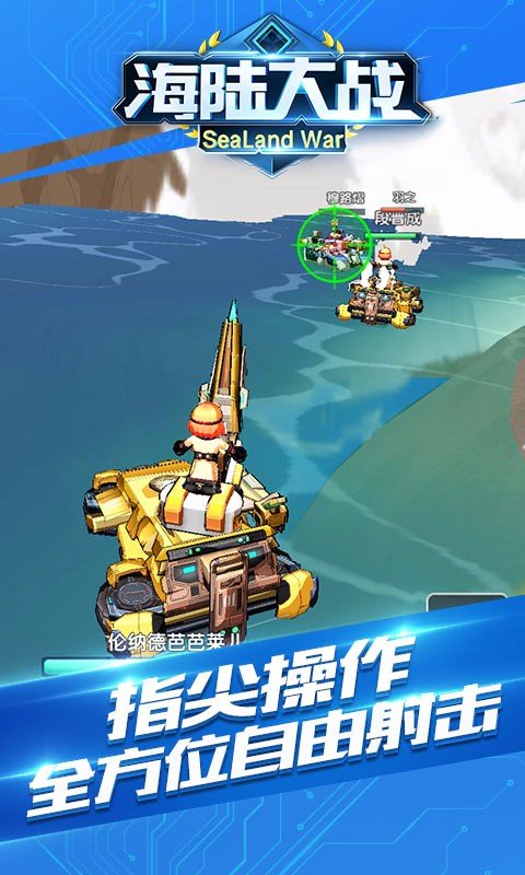 海陆大战