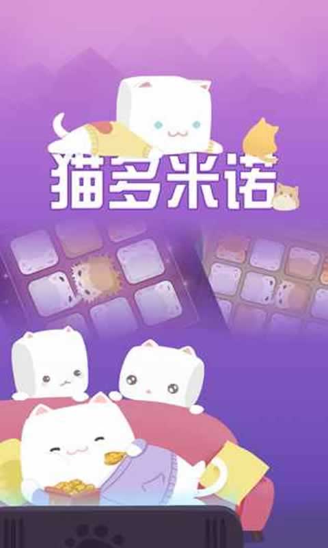 猫多米诺:打脸的艺术