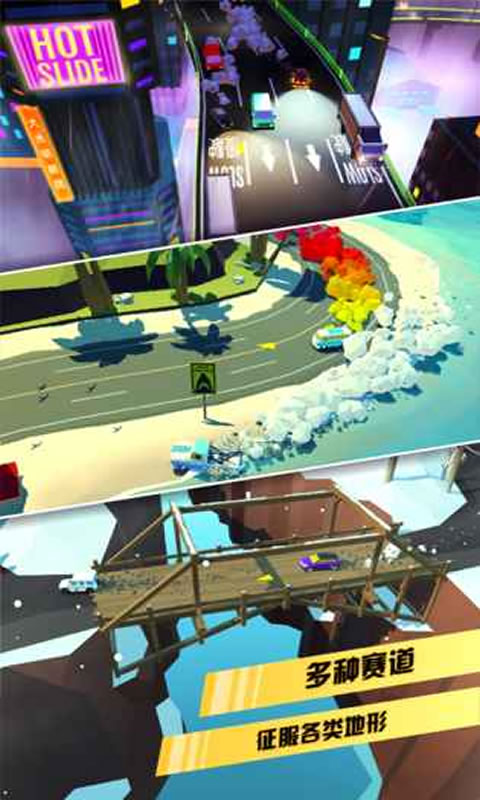 绝尘狂漂(Hot Slide)