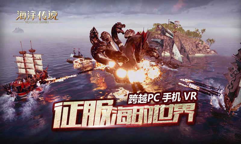 海洋传说