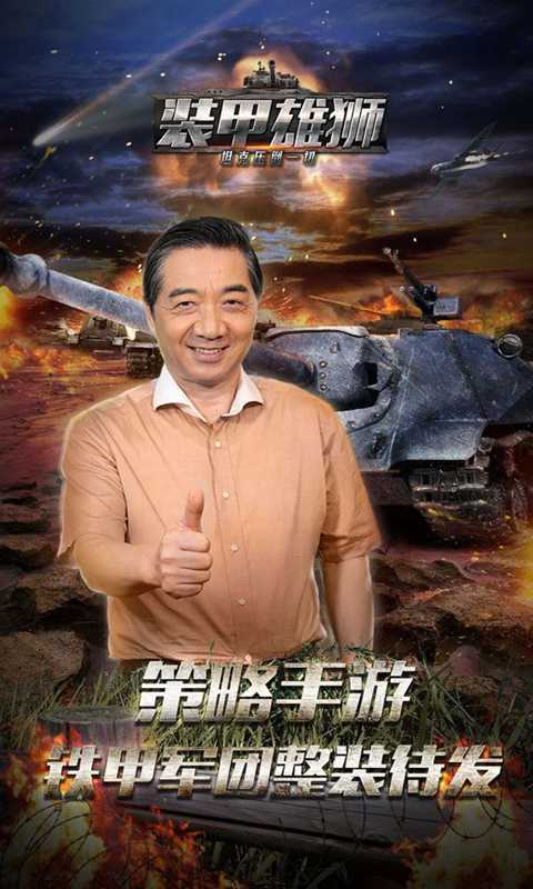 装甲雄狮