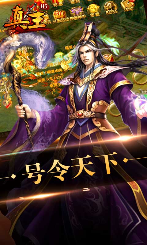 真王