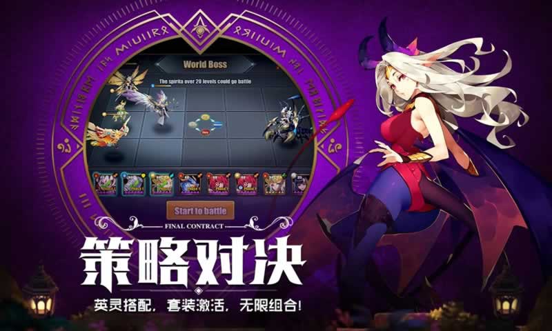 最终契约