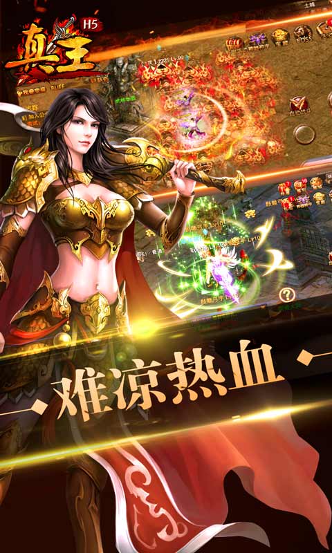 真王