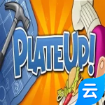 速速上菜Plate up(云游戏)