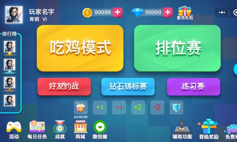 吃鸡俄罗斯方块