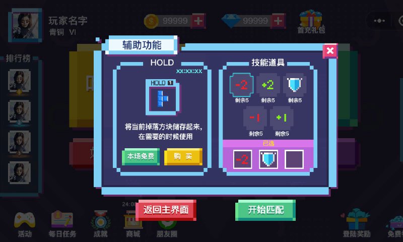 吃鸡俄罗斯方块